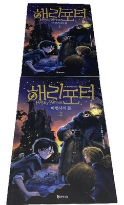 Harry Potter and the Philosopher's Stone 1 - 2 set Korean Rare 1999