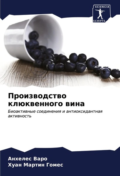 Anheles Varo (U. A.) | Proizwodstwo KlüKwennogo Wina | Taschenbuch | Russisch-image