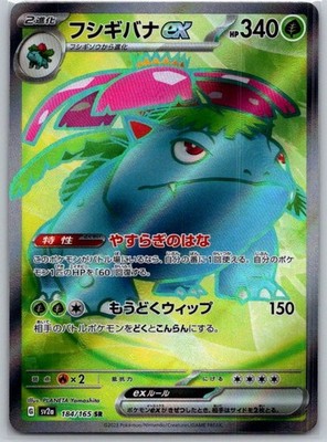 Venusaur ex - 184/165 Super Rare SV2a: Pokemon Card 151 | eBay