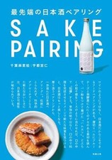 Cutting-edge sake pairing