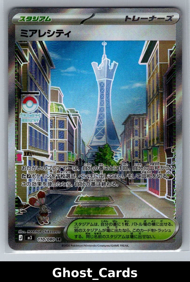Pokémon TCG Nihil Zero Lumiose City 110/080