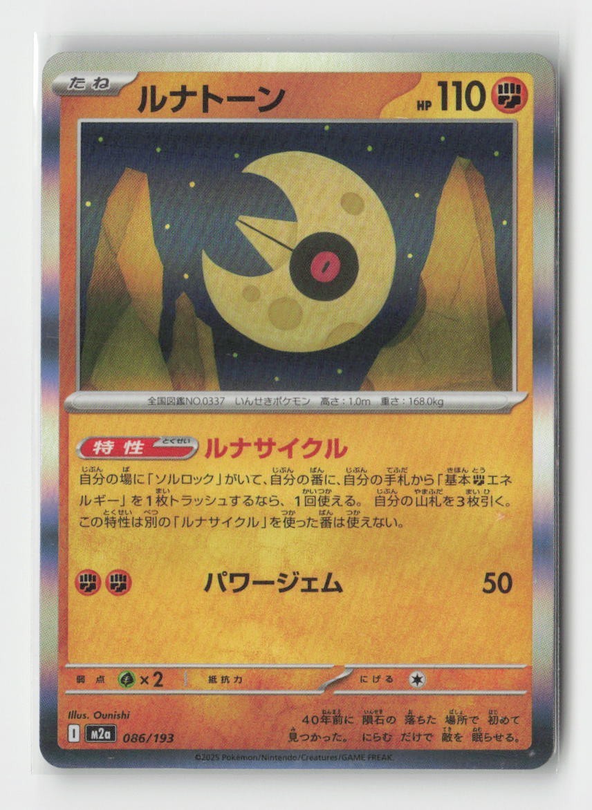 2025 Pokemon TCG MEGA Dream ex Japanese #086/193 Lunatone HOLO C