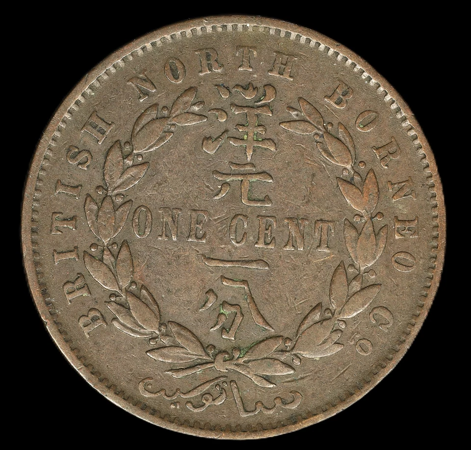 1891 H BRITISH NORTH BORNEO UK Queen VICTORIA VINTAGE Old Cent Asian Coin Rare. - Image 2 of 2