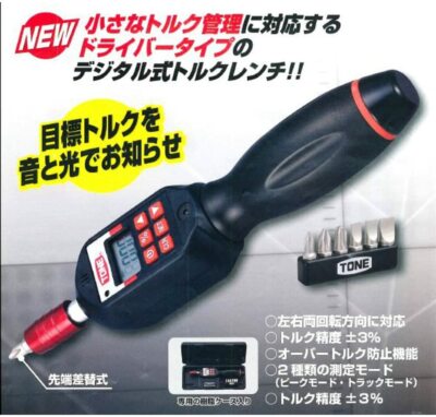 TONE デジタルトルクレンチ DBDT3 30〜300cN·m ビットセット TONE デジタルトルクレンチ DBDT3 30〜300cN·m ビットセット