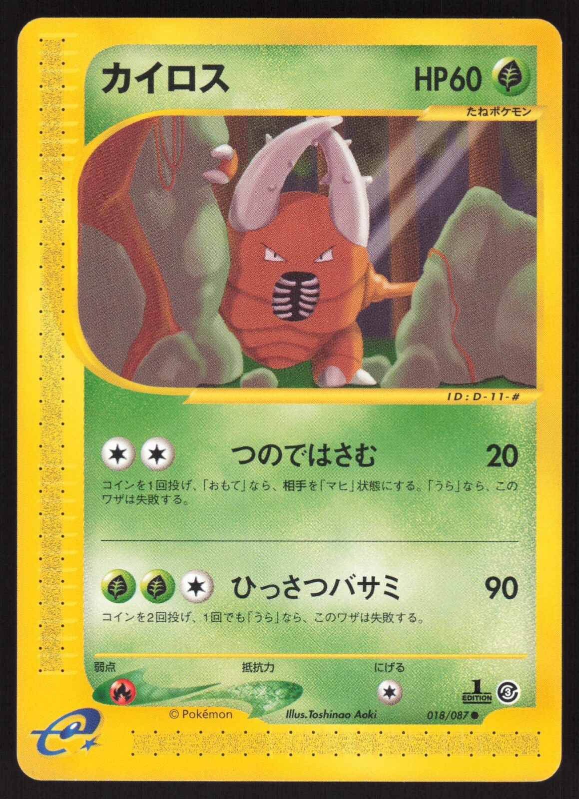 Pokemon Japanese Pinsir 018/087 Wind from the Sea MODERATE PLAY