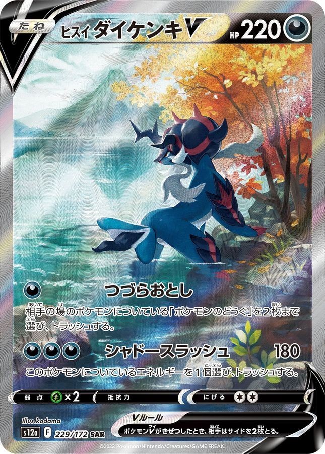 Hisuian Samurott V SAR 229/172 S12a VSTAR Universe Pokemon Card Japanese NM