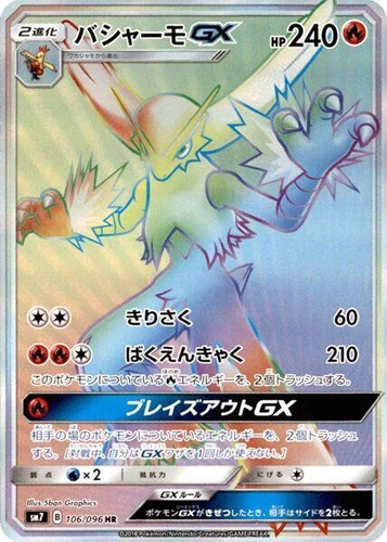 Blaziken GX 106/096 Sm7: Sky-Splitting Charisma