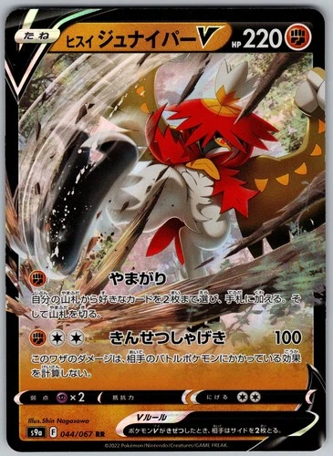 Hisuian Decidueye V 044/067 Double Rare Battle Region Pokemon Japanese Near Mint