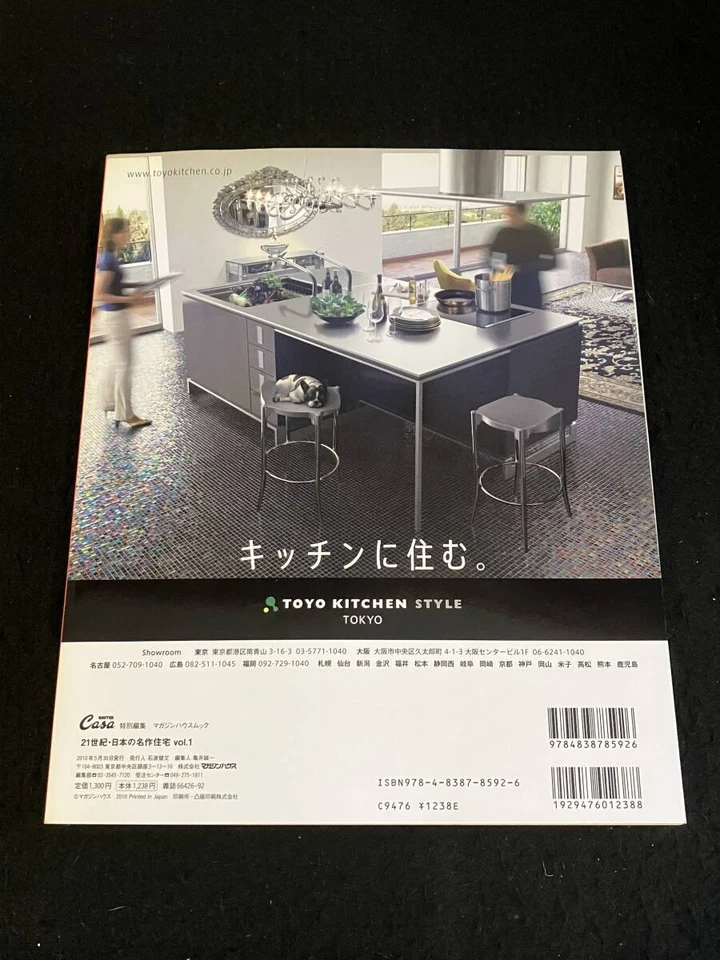 Casa Brutus Special Edition 21st Century Japanese Architectures 2010 From Japan - Image 2 of 3