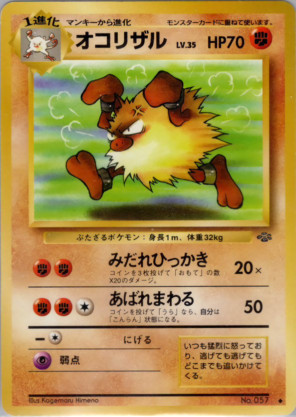 Primeape Lv.35 Uncommon No.057 Vintage Old Back Japanes Pokemon Card 