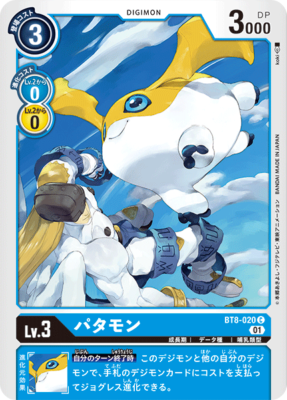 digimon card price special price!! Digimon card game TCG BT8-020 Patamon C JAPANESE