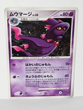 PSA10＊ムウマージ 破空の激闘 世界61枚 Mismagius DP 希少 Mismagius #34 Prices | Pokemon Japanese Intense Fight in the