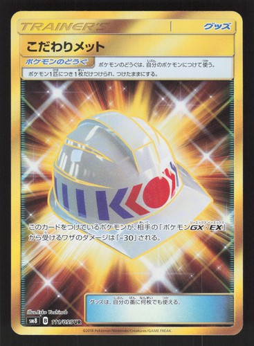 Choice Helmet 111/095 Pokemon TCG SM8: Super-Burst Impact NM