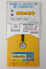 Matou no Houkai Nintendo Famicom Disk System Japan *US Seller* *Works*