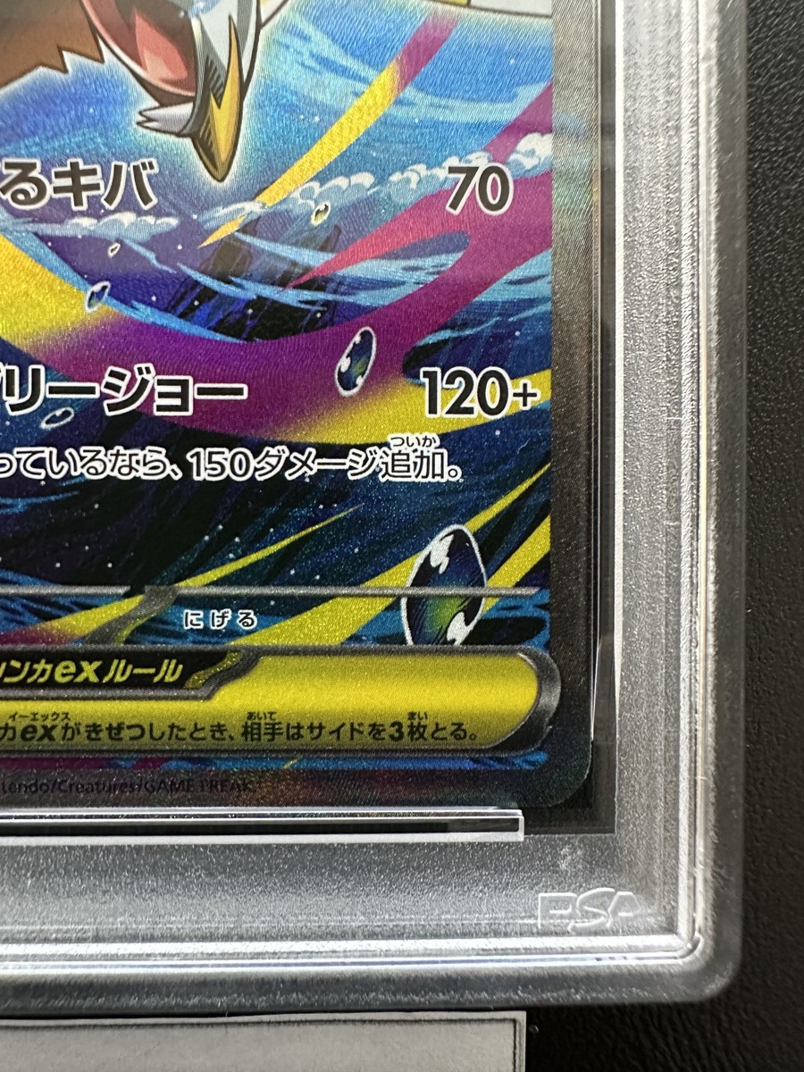 PSA 10 Mega Sharpedo ex SAR 113/080 M2 Inferno X Pokemon Card 2025