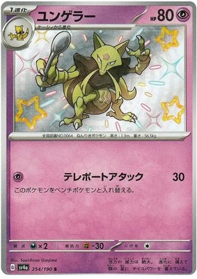 Kadabra 254/190 Shiny Shiny Treasure ex Pokemon Japanese Holo Near Mint