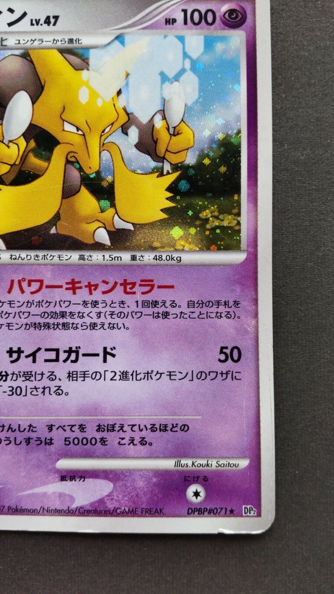 Alakazam Pokemon Card Japanese Game Nintendo Rare DPBP#071 Holo
