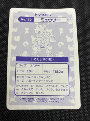 ミュウツー No.150 ポケモンカード トップサン God Condition! Mewtwo