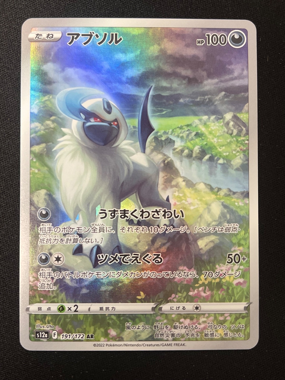 Pokemon Absol Art Rare S12a: VSTAR Universe 191/172 NM