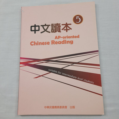 Chinese Reading Book 5 AP Oriented Chinese Reading PB Publisher Overseas Communi