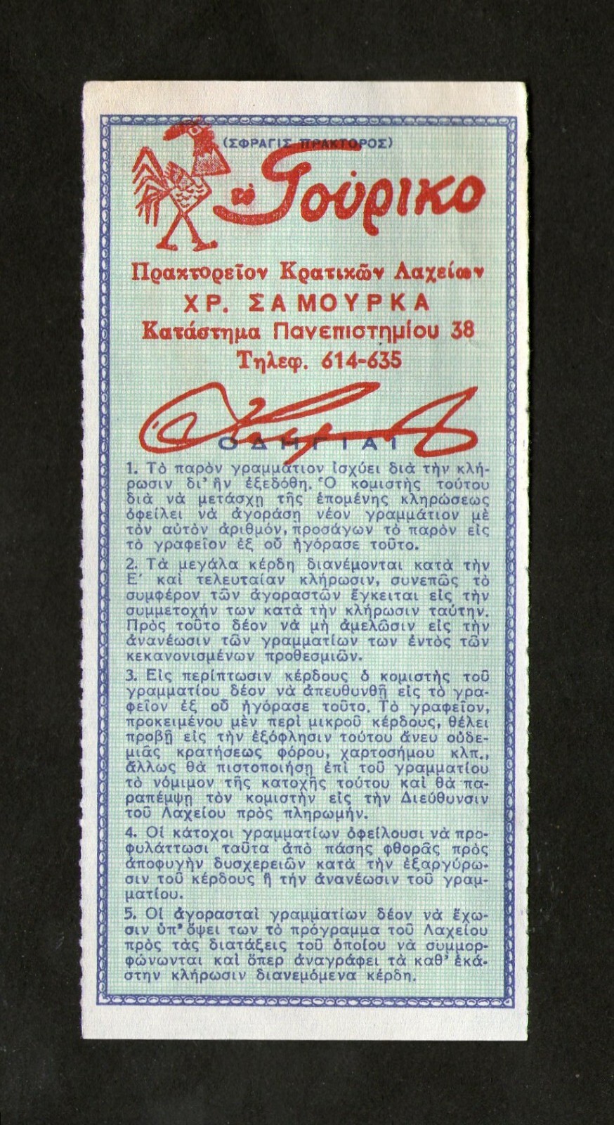 GREECE, King of Greece, National Lottery 1958, value 20 drachmas eBay