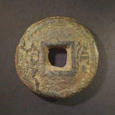 Xin Dynasty Biscuit/Cake “Huo Quan” Wang Mang (14-23AD) Coin H#9.60 (#03)