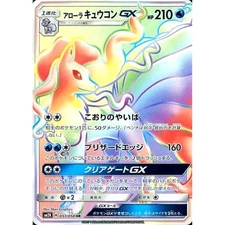 Pokemon Alolan Ninetales GX Holo HR 057/050 SM2K Islands Await You Japanese C...