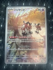 Mr. Carta Mimo [AR] 179/165 SV2a Pokemon 151 Giappone Viola Scarlatto IR grado it!