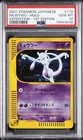 2001 POKEMON JAPANESE EXPEDITION 1ST EDITION #118 MEWTWO-HOLO PSA 10