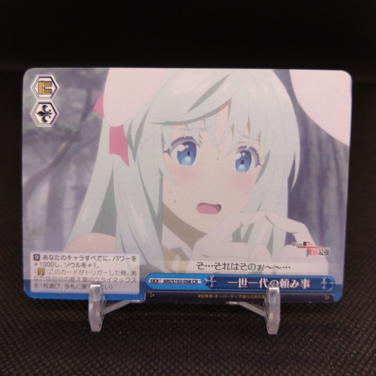 Arifureta: From Commonplace to World's Strongest Weiss Schwarz card No.098CR
