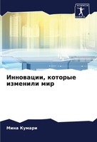 Mina Kumari | Innowacii, Kotorye Izmenili Mir | Taschenbuch | Russisch (2024)