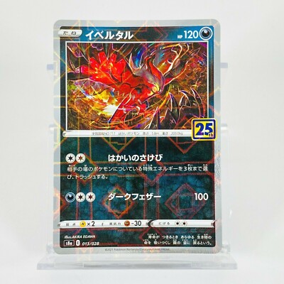 ★PSA10★【イベルタル/U/CP3/初版】YVELTAL 018/032 Yveltal (Reverse) 013/028 S8a 25th Anniversary - Pokemon