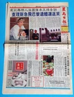 SING TAO DAILY NEWSPAPER No. 6849, September 1, 1997, Princess DIANA.