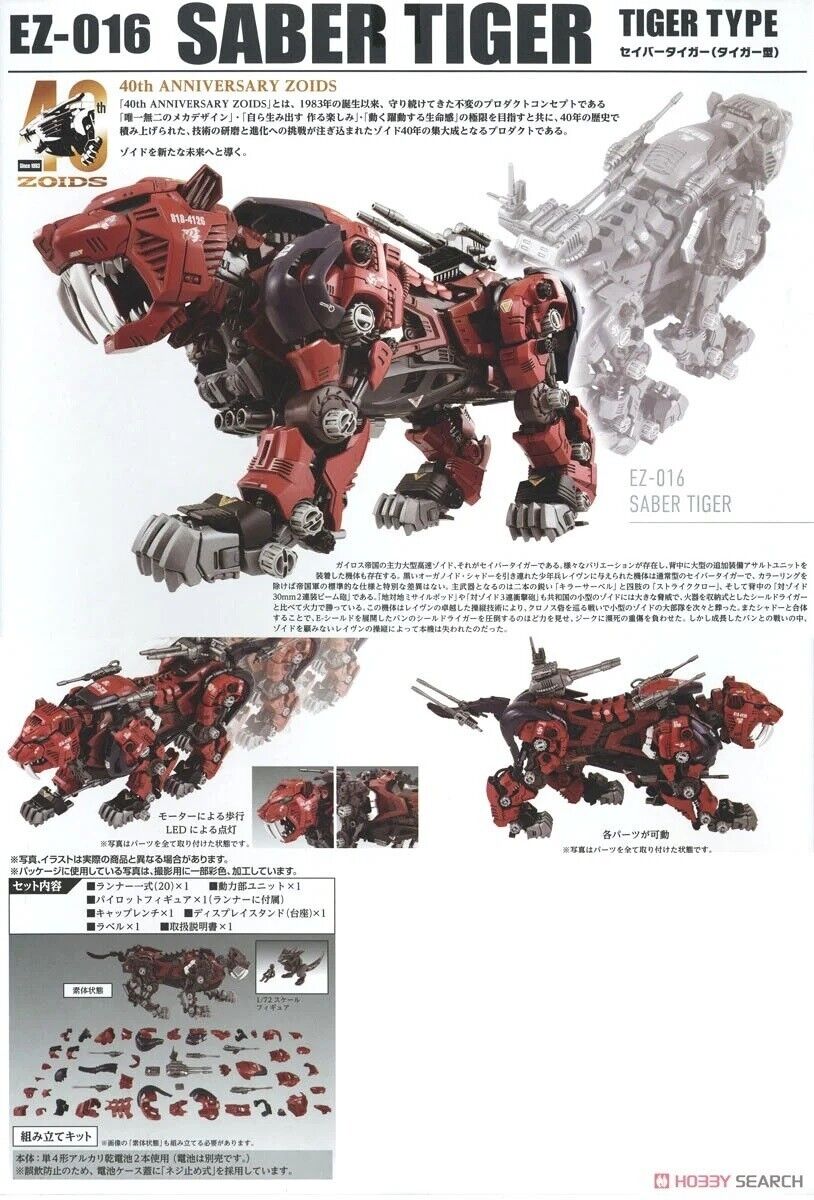 TAKARA TOMY ZOIDS 40TH ANNIVERSARY AZ-05 EZ-016 SABER TIGER TAKARA TOMY ZOIDS 40TH ANNIVERSARY AZ-05 EZ-016 SABER TIGER
