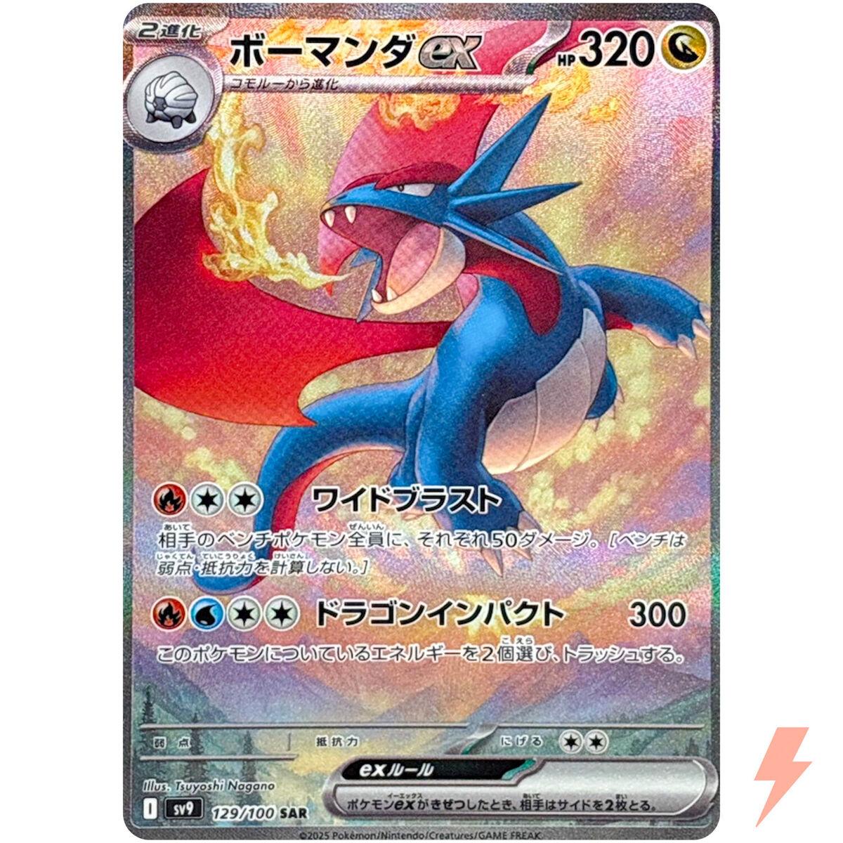 Salamence ex SAR 129/100 SV9 Battle Partners - Pokemon Card Salamence ex SAR 129/100 SV9 Battle Partners - Pokemon Card