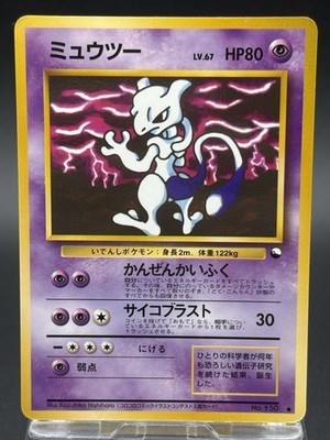 Mewtwo glossy Old Back #150 Japanese Vending Series Ver 3 Promo Pokemon card 8
