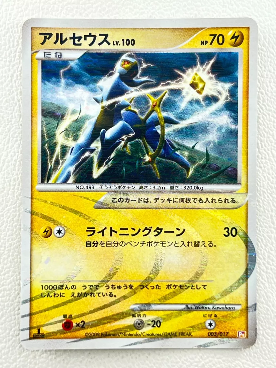 Arceus 003/017 Pokemon Japanese Card Holo Rare Nintendo Pt