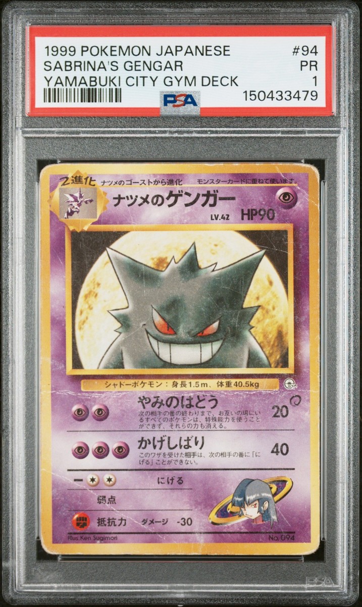 希少・PSA9】ナツメ 旧裏 キラ ホロ ヤマブキシティジムデッキ 1999