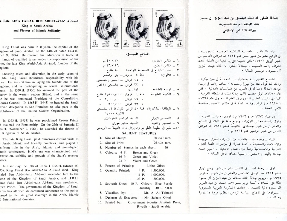 SAUDI ARABIA 1975 KING FAISAL MEMORIAL SET ON FDC S.G. 1090-1101 WITH BROCHURE - Image 2 of 2