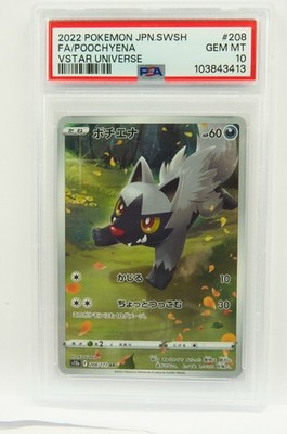 PSA10 ポチエナ AR VSTARユニバース s12a 208/172 Poochyena 208/172 PSA 10 VSTAR Universe s12a JP Graded Pokemon