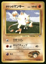 1998 Light Played Pokemon Brock's Mankey No. 056 Gym Heroes Japanese