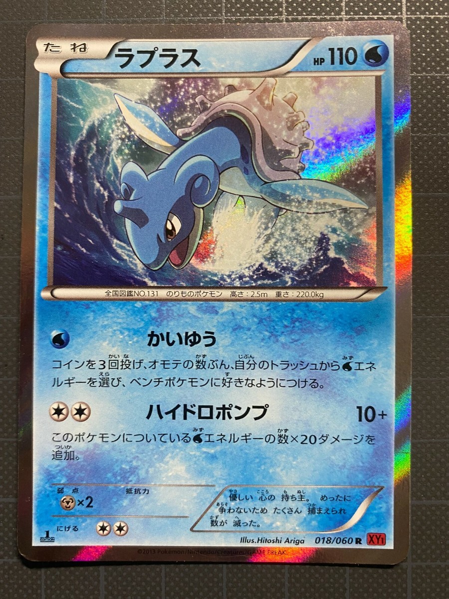 ポケモンカード 151 ラプラス マスターボールミラー psa10