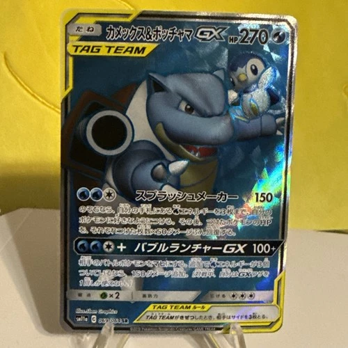 Blastoise & Piplup GX 069/064 Sm11a: Remix Bout Holo (Japanese)
