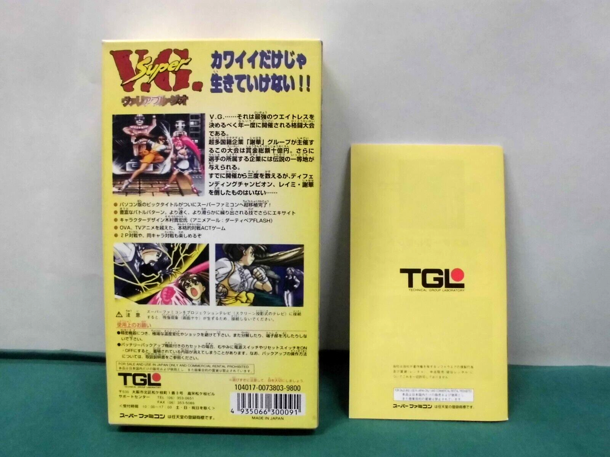 SNES - SUPER V.G. Variable Geo - NEW! Super famicon. Japan