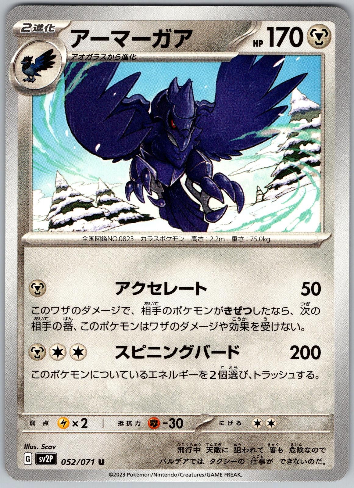 Corviknight 052/071 Snow Hazard Pokemon Japanese Near Mint
