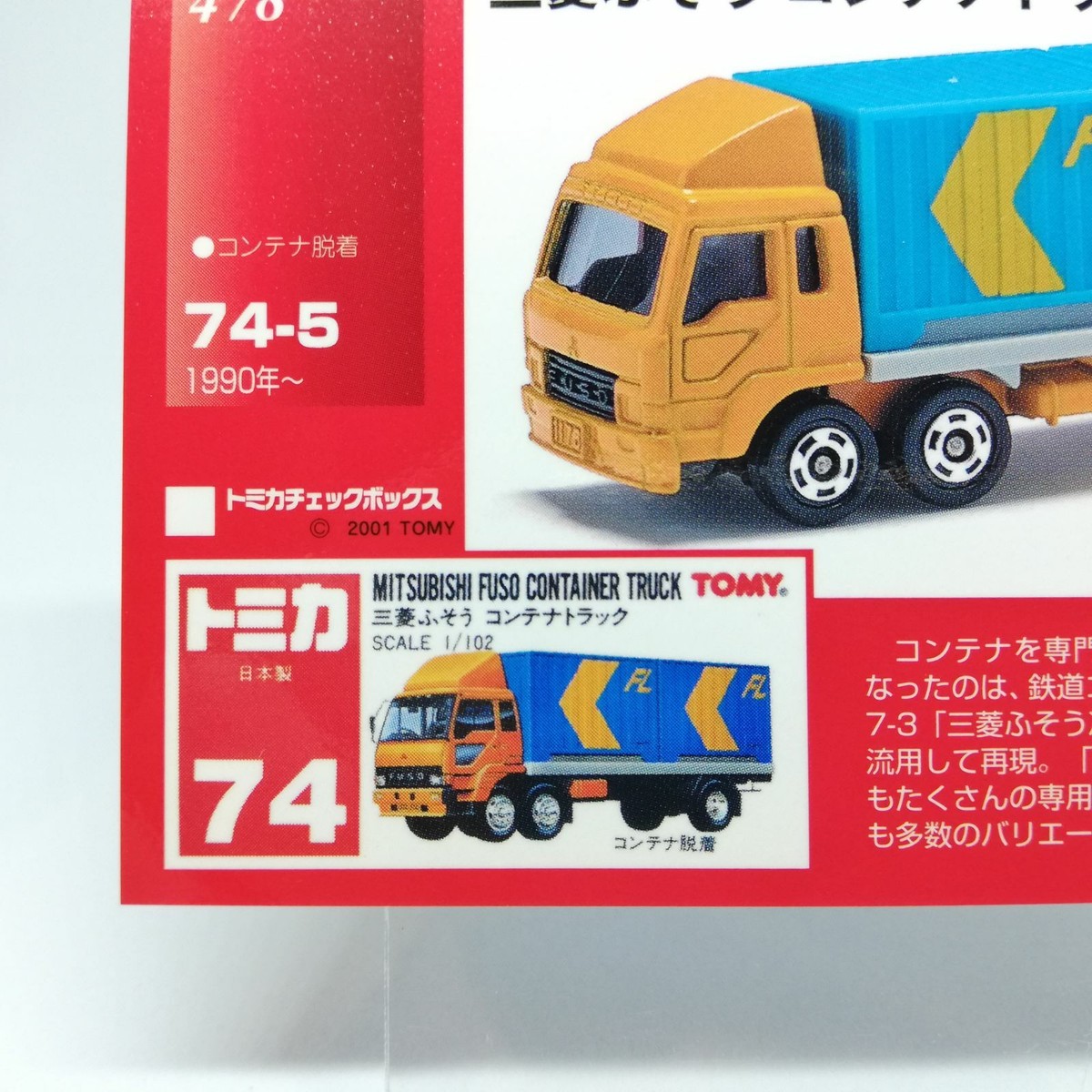 Mitsubishi Fuso Ⅽontainer Truck No.478 TRADING Card Tomy 2001 TCG