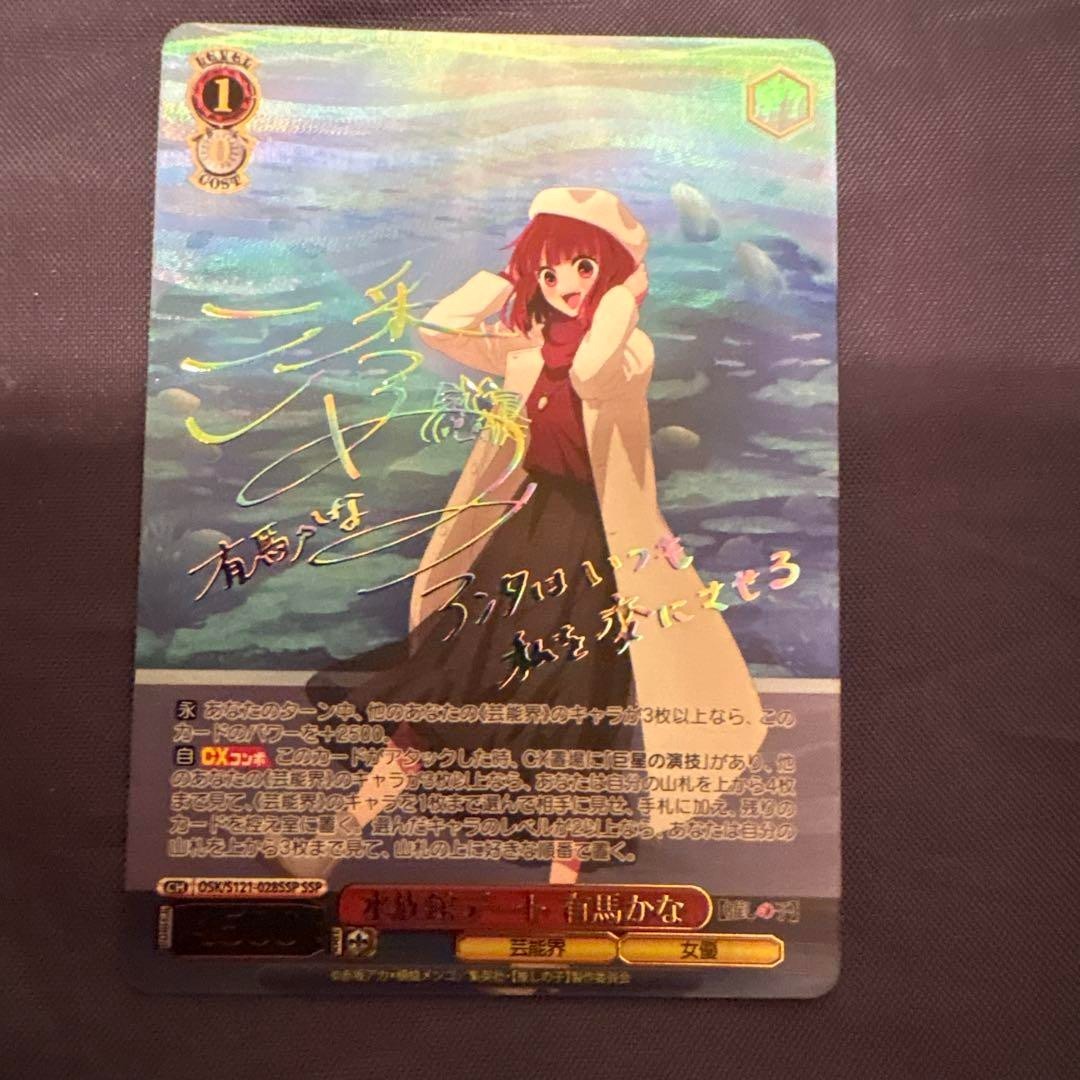 Signed Weiss Schwarz Oshi no Ko Vol.2 SSP OSK/S121-028SSP FOIL