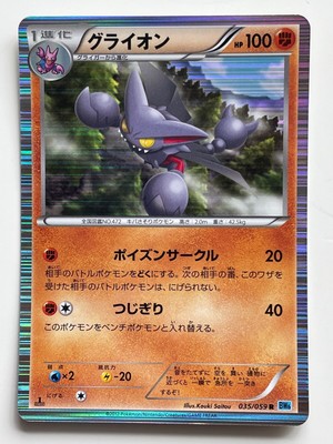 Pokemon Card Bw6 Gliscor 035 059 R Holo Japanese 1st Edition 12 Mint Ebay