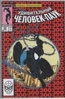 Amazing Spider-Man #300 Facsimile Russian Edition - 1st Venom
