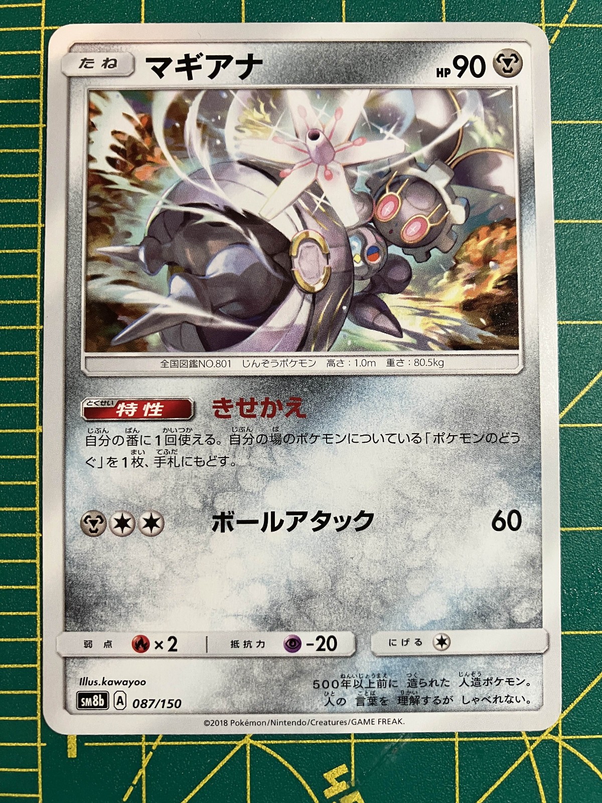 Magearna 087/150 Sm8b: GX Ultra Shiny Regular (Japanese)